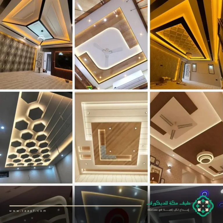 ديكور اسقف جبس مستعار بمكة