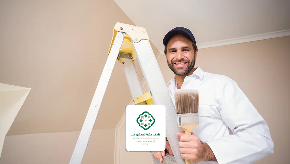 معلم دهانات منازل في مكة